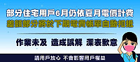 用戶反映6月份電費帳單仍依夏月電價收費,台電表示,差額部分將於下期電費帳單抵扣。(圖:台灣電力公司)