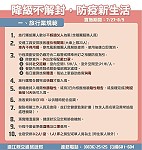 降級不解封/旅行業規範 馬祖7月27日-8月9日旅遊指引-1 /連江縣交旅局