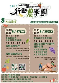 中華民國農會17日及25日辦理第10、11場次行動農學園線上課程,歡迎踴躍報名參加。(圖:中華民國農會)