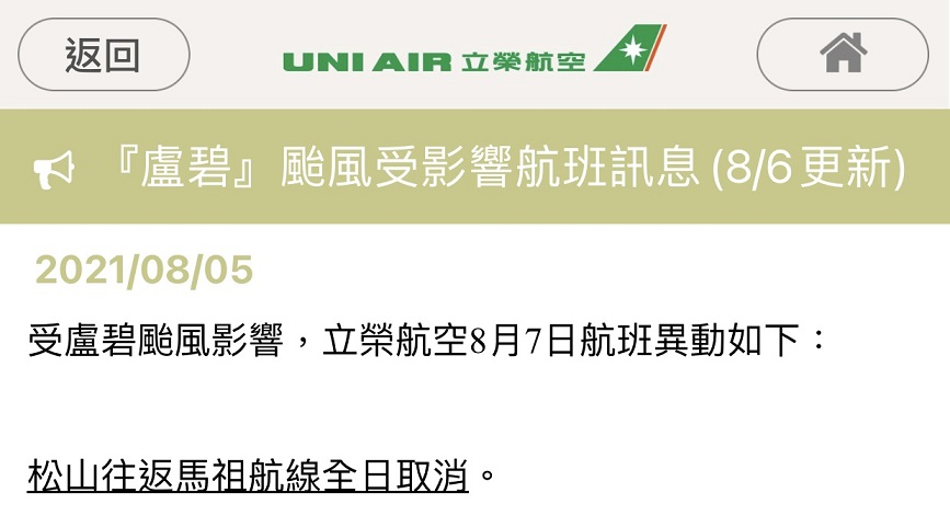 盧碧颱風影響，立榮7日馬祖航班全日取消。（圖表：立榮航空）