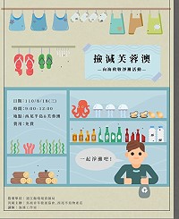 馬青協會、西尾半島物產店18日撿減芙蓉澳向海致敬淨灘