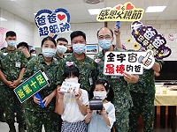 　馬防部徐士官長／很榮幸能擔任此次父親節活動的致詞代表，也很感謝我的家人到現場來給予祝福，祝各位軍職爸爸們父親節快樂！