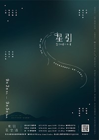因疫情延期的《東引星空週》系列活動,即將於9月4日、9月5日重新登場!(圖:東引鄉公所)
