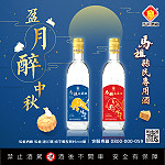 馬祖酒廠110年秋節家戶購酒作業,配購酒時間自8月16日至9月17日止,請鄉親們把握配售時間。(圖:馬祖酒廠)