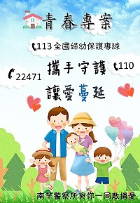 　家暴不會停止，勿一再容忍，警察局青春專案近日加強反家暴、讓愛蔓延宣導，呼籲社區民眾加入防治行列，保護自己也維護他人的安全。（圖：連江縣警察局）
