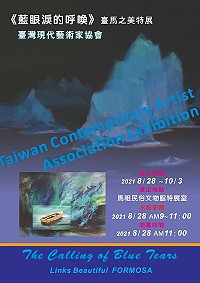 受文化處邀請,臺灣現代藝術家協會將首度跨海來馬展出,於8月28日起在文物館4樓特展室推出「藍眼淚的呼喚」臺馬之美特展。(圖:縣府文化處)