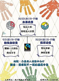 衛福局9月-10月青少年議題5部曲之3活動 報名