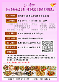 廣受好評的中餐丙級烹調考照輔導班今年續辦,以職業婦女為主,即起受理報名至9月3日或20人額滿為止,歡迎有興趣姐妹踴躍報名。(圖:連江縣婦女會)