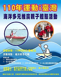 連江縣水上救生協會海洋多元推廣親子體驗 9月5日福澳