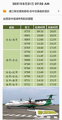 立榮9月台北、台中往返南、北竿班機時刻表。(圖:連江縣交旅局)