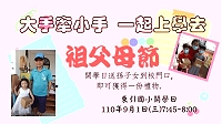東引國小開學日　大手牽小手1日送孫子女到校有禮