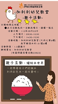 加利利幼兒教室嬰幼兒活動9月3日南竿場上、下午2場次 報名