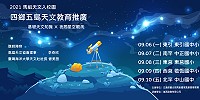 　馬管處6日至10日舉辦四鄉五島天文教育推廣活動，由天文教育團隊巡迴5校，讓天文教學資源能妥善分配。（圖：馬管處）