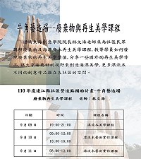 牛角社協9日-11日廢棄物再生美學課程 報名至8日