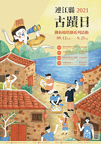 　「全國古蹟日」起跑，今年以文化．馬賽克為題，結合鐵板燒塔節辦理系列活動，戶外閩東式建築寫生、室內馬祖故事屋及各兩場次。（圖：芳草文創工作室）