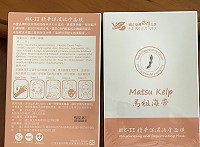 　海大「藻類培育暨生技實驗室」與橋仔漁民合作，以馬祖海帶為原料開發護膚面膜產品問世。（圖／文：陳鵬雄）