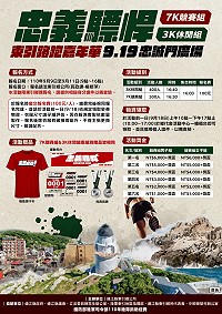 　東引鄉公所定於9月19日、20日舉辦嘉年華路跑及親子烤肉、摸彩活動。（圖：東引鄉公所）