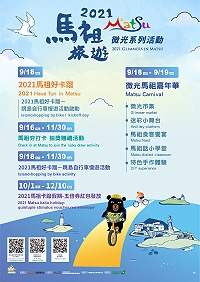馬管處2021馬祖旅遊微光系列活動。(圖:馬管處提供)