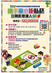 110年度廉手童心拒私菸,玩轉創意達人show創意照片與短影片競賽,即日起至9月15日受理報名。(圖:財政部北區國稅局)