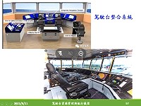 教育處、東莒國小合辦船舶駕駛台儀器課程,深植相關知能,讓教師可以成為船舶運輸上之備援人力。(圖:教育處)