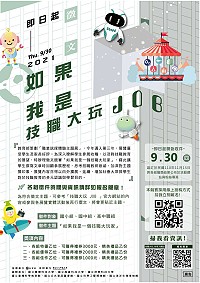 　如果我是一個技職大玩家徵文競賽徵件至30日止，邀請學生用文字傳達你的夢想，傳達技職教育的魅力。（圖：教育部）