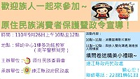 民政處26日辦理原住民族消費者保護暨政令宣導活動,歡迎報名參加。(圖:民政處)