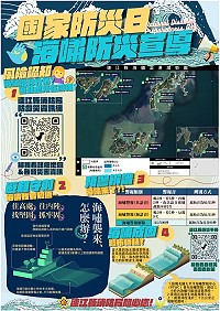 消防局配合110年國家防災日網路宣導活動實施計畫,加強宣導海嘯風險認知及相關避難知能。(圖:消防局)