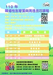 民政處25日辦理110年職場性別尊重與溝通技巧課程,歡迎報名參加。(圖:民政處)