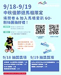 2021馬祖旅遊微光系列活動粉絲摸彩同樂會,只要18日至19日於活動現場填問卷,加入粉絲團就可參加摸彩,千萬不要錯過。(圖:馬管處)