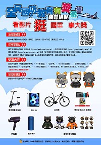 國防部9月1日至10月1日辦理全民國防教育網際網路有獎徵答活動,具中華民國國籍國民皆可參加。(圖:國防部)