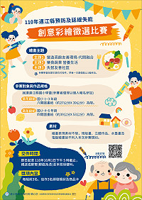 透過子孫雙手營造高齡友善社會,衛福局推出110年連江縣預防及延緩失能創意彩繪徵選比賽,使學童理解長者因高齡所面臨的變化。(圖:連江縣衛福局)