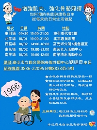 為宣導長照實施成果及相關政策,長照中心今年度長照四鄉五島巡迴宣導活動30日開跑,首場今晚7時在東引鄉代會等您來。(圖:連江縣長期照顧管理中心)