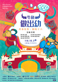 馬祖秋慶「牛角做出幼」3日盛大登場,上午9時30分喜娘送喜、下午2時做出幼儀式、下午3時定向體能闖關、下午5時美食特色園遊會及晚間6時30分晚會表演。(圖:縣府文化處)