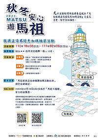 交旅局規劃振興五倍券優惠加碼抽獎活動,邀請在地店家10月7日前加入馬祖振興五倍券優惠加碼活動店家行列。(圖:交旅局)