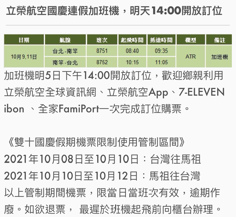 立榮國慶連假加班機,9日、11日上午各加1班。(圖:連江縣交旅局)