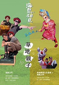 當陣頭與馬戲在街頭相遇,《海島來相見》環境劇場第二波出擊,邀請馬祖陣頭文化協會與馬戲之門,為大家帶來兩場精彩演出。(圖:連江縣政府文化處)