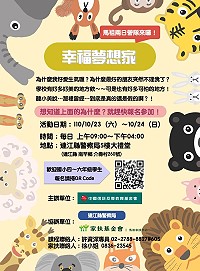 中國信託反毒教育基金會23日-24日幸福夢想家馬祖營隊 報名