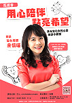 「馬媳會」17日推出多元文化女性心靈培訓小教室,邀請「仙女老師」余懷瑾主講用心陪伴、點亮心希望講座。(圖:芳草文創工作室)