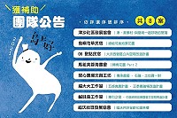 2021島上好-馬祖社區規劃師輔導計畫11日公布評選結果,共有8組提案團隊獲得環境改造補助金。(圖:產發處)