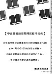 因應冬令即將來臨,到訪使用人數減少,文化處公告所轄中正圖書館的夜間時段開館服務於10月16日(本週六)起暫停開放。(圖:連江縣政府文化處)