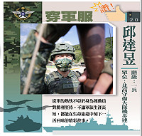 我從軍　我驕傲-穿軍服讚