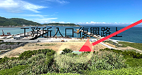 馬祖酒廠實業公司南竿二廠新建工程　22日動土典禮
