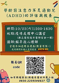 發現孩子疑似是過動,不妨參加學齡前注意力不足過動兒的評估與教養講座,由專家來為您解惑。(圖:連江縣衛福局)