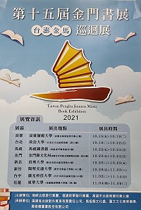 克服萬難,第十五屆金門書展暨第十二屆馬祖書展將於22日至24日在馬祖圖書館一樓展出。(圖:連江縣政府文化處)