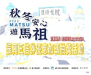 在馬祖使用振興五倍券紙本消費,除了優惠店家購物住房超划算之外,還能上網登錄抽機票。(圖:交旅局)