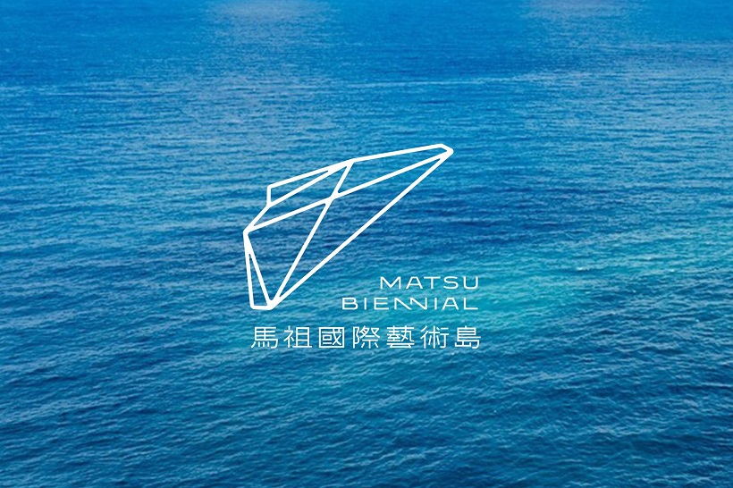 馬祖國際藝術島品牌視覺設計。(圖:連江縣政府、文化總會)