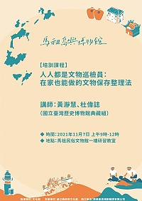 　文化處7日舉辦人人都是文物巡檢員－在家也能做的文物保存整理法培訓課程報名。（圖：縣府文化處）
