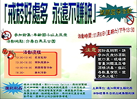 為推廣戒菸風氣,宣導相關管道,衛福局6日下午在介壽白馬王公園舉辦110年戒菸好處多、永遠不嫌晚闖關衛教宣導活動。(圖:連江縣衛福局)