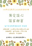 連江縣家庭教育中心辦理志工人力運用-志工招募培訓暨在職訓練活動,歡迎有興趣民眾報名參加。(圖:連江縣家庭教育中心)
