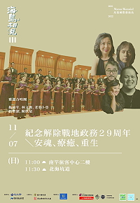 海島來相見第3波詩歌交響樂,7日南竿北海坑道演出。(圖:縣府文化處提供)